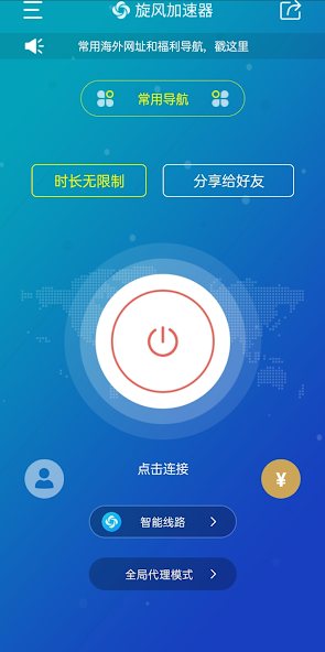 旋风加速官网下载app破解android下载效果预览图